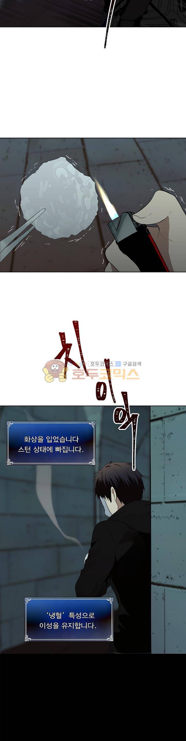 두 번 사는 랭커 3화 3