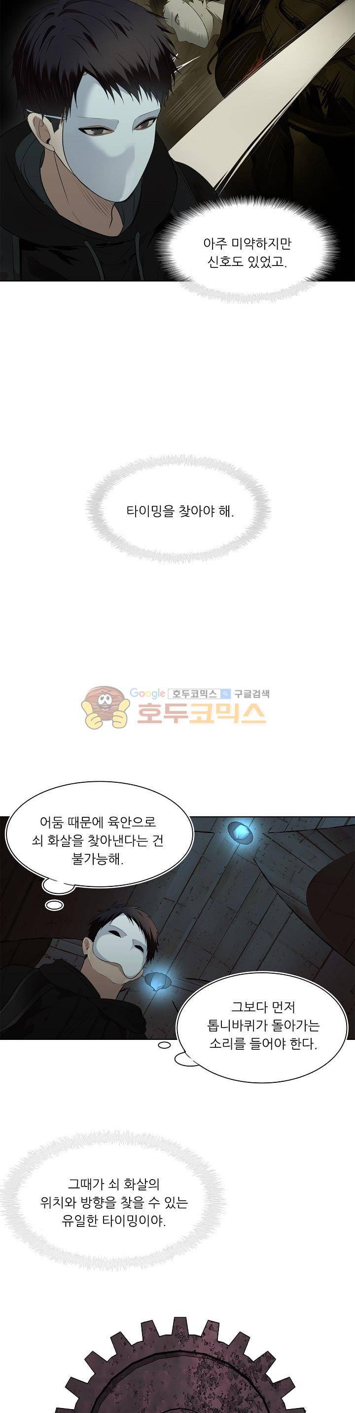 두 번 사는 랭커 3화 5