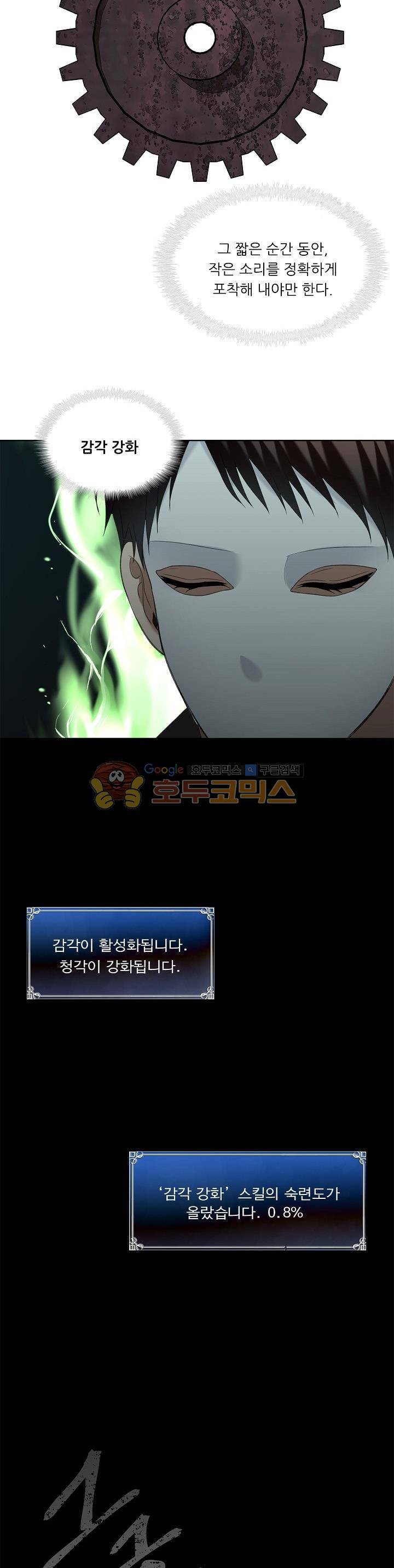 두 번 사는 랭커 3화 6