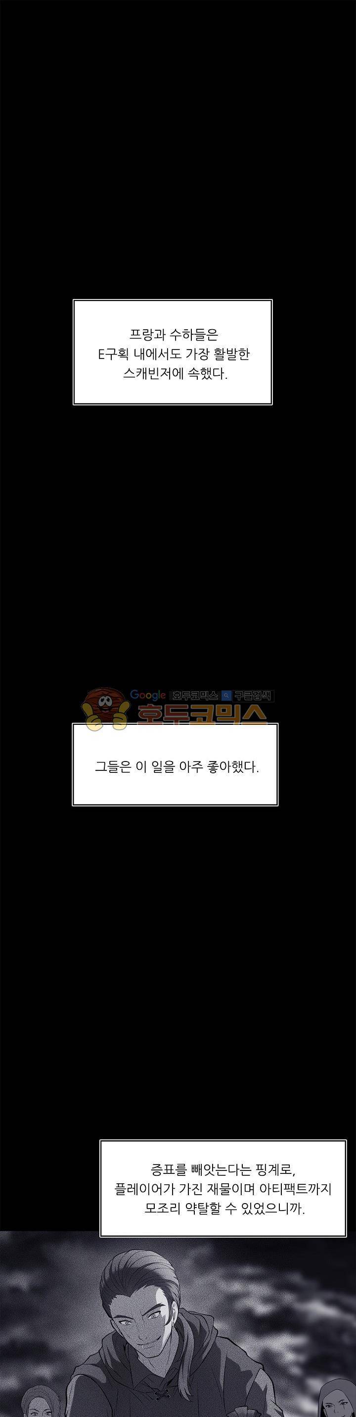 두 번 사는 랭커 13화 1