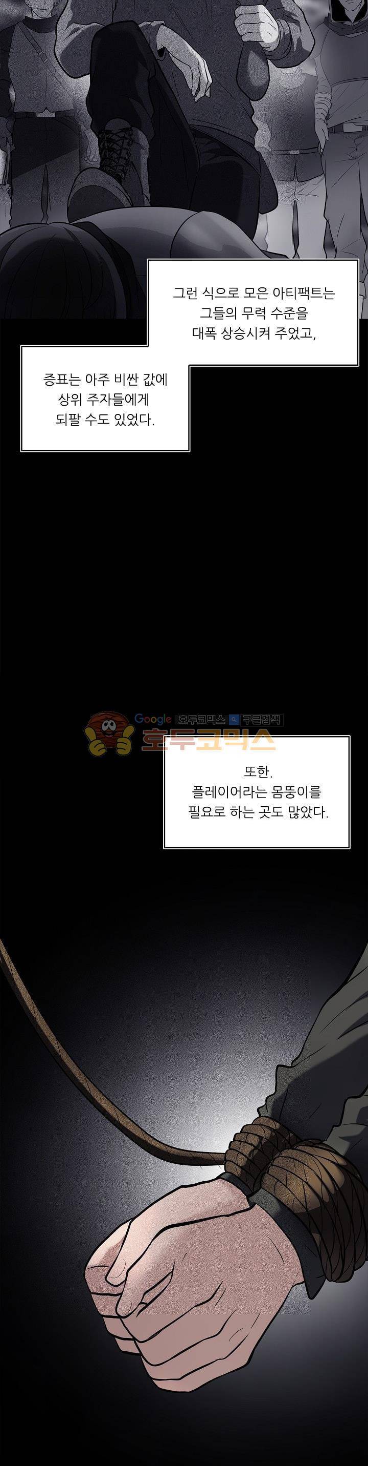 두 번 사는 랭커 13화 2