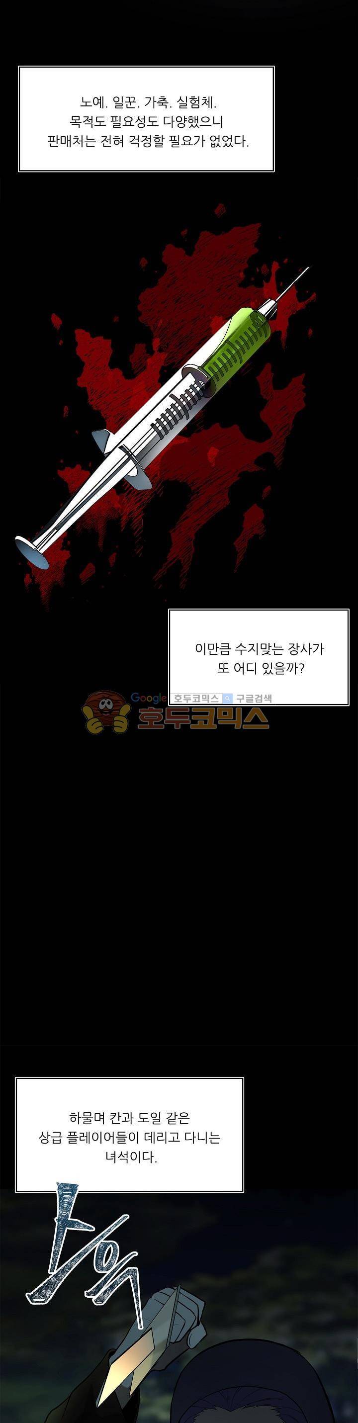 두 번 사는 랭커 13화 3