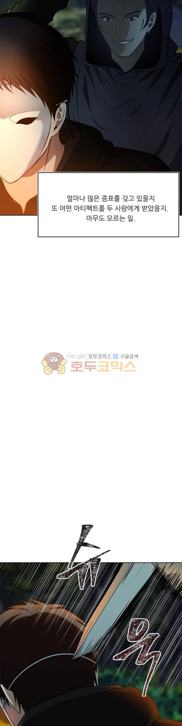 두 번 사는 랭커 13화 4