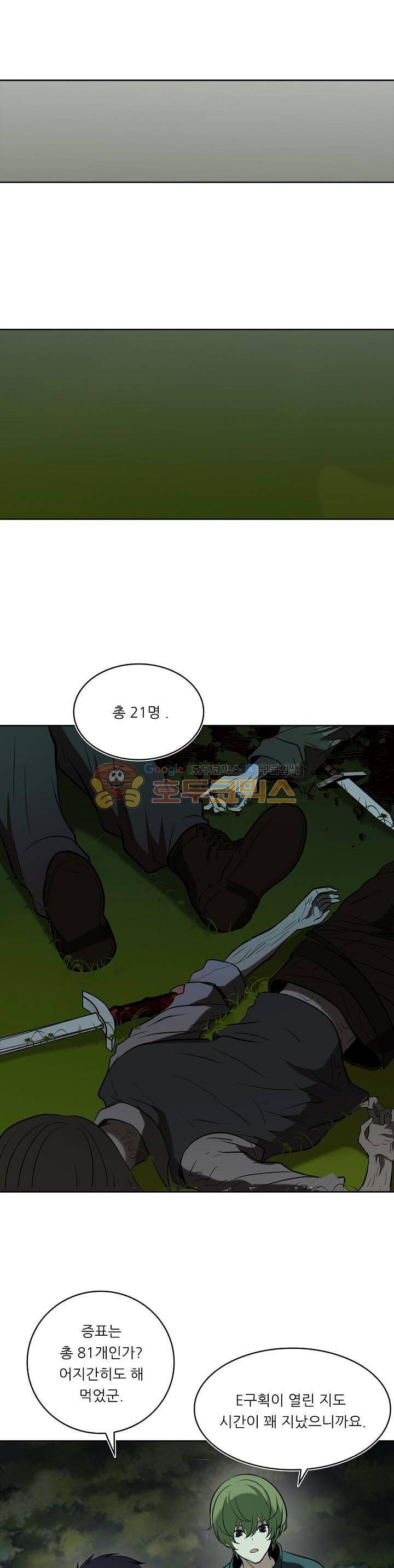 두 번 사는 랭커 13화 11