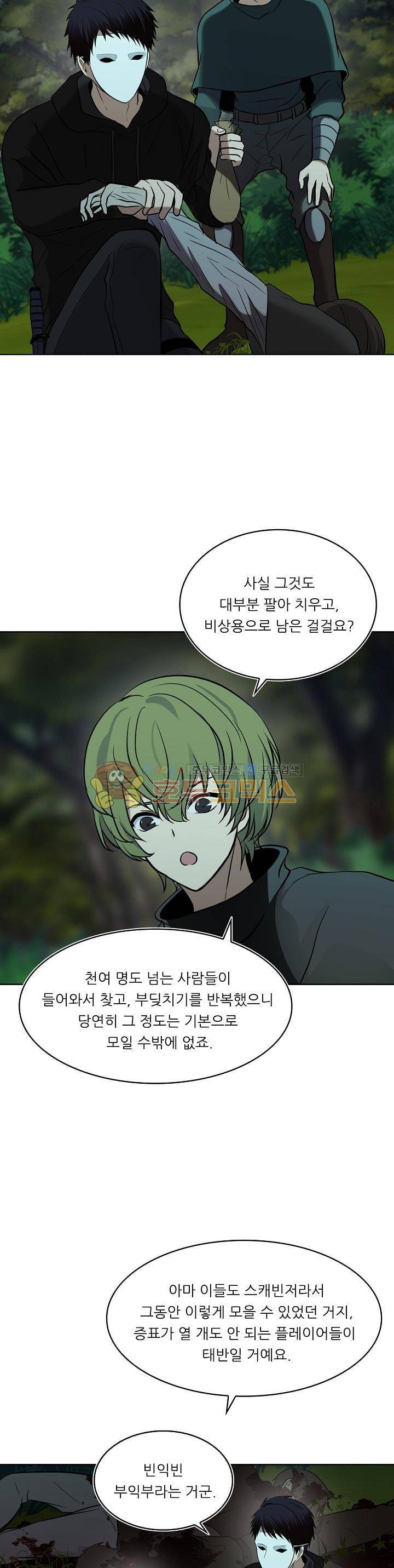 두 번 사는 랭커 13화 12