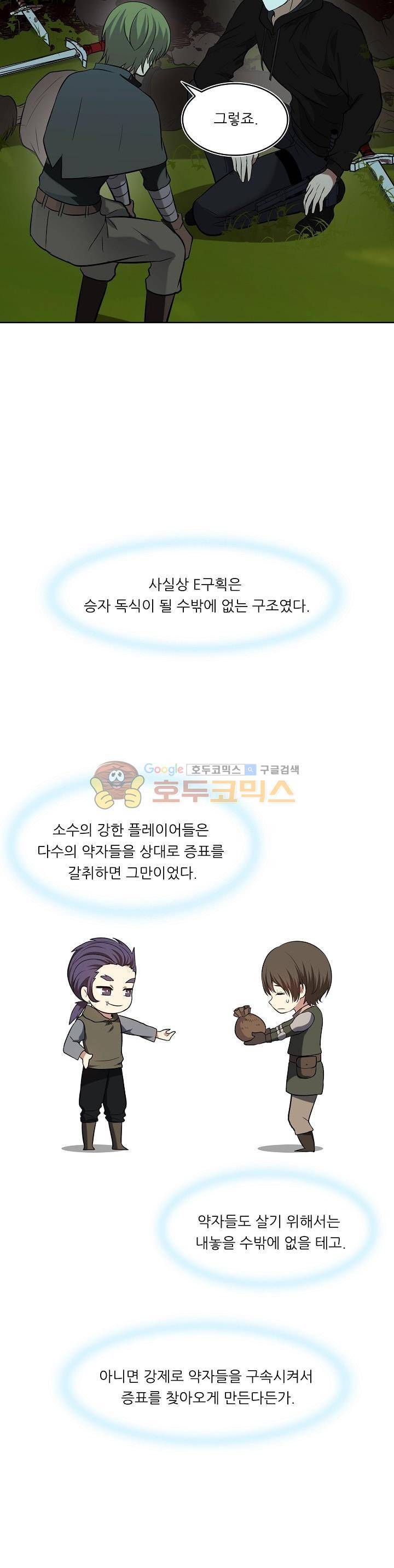 두 번 사는 랭커 13화 13