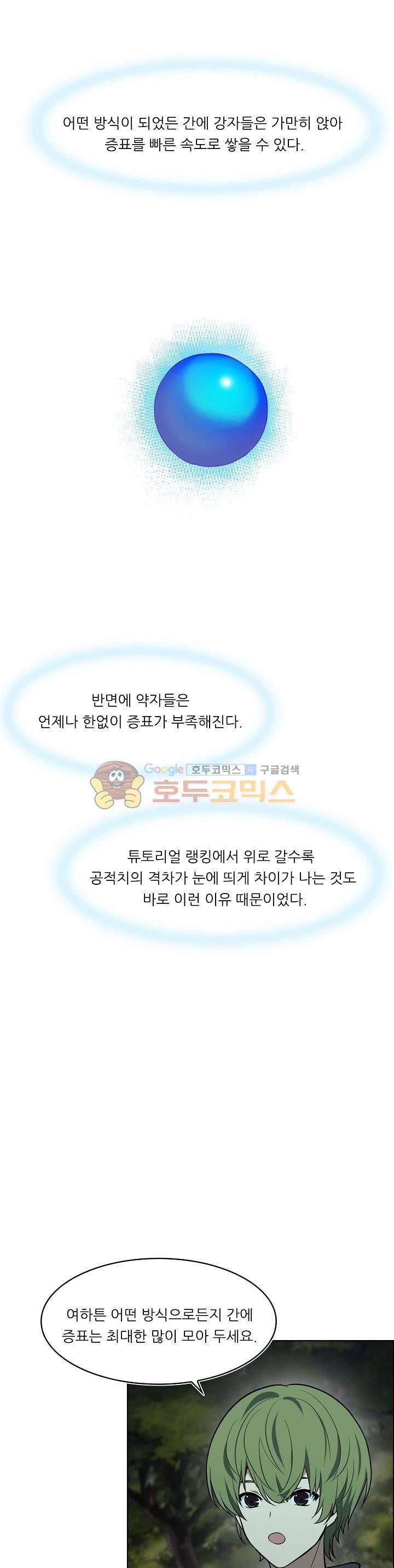 두 번 사는 랭커 13화 14