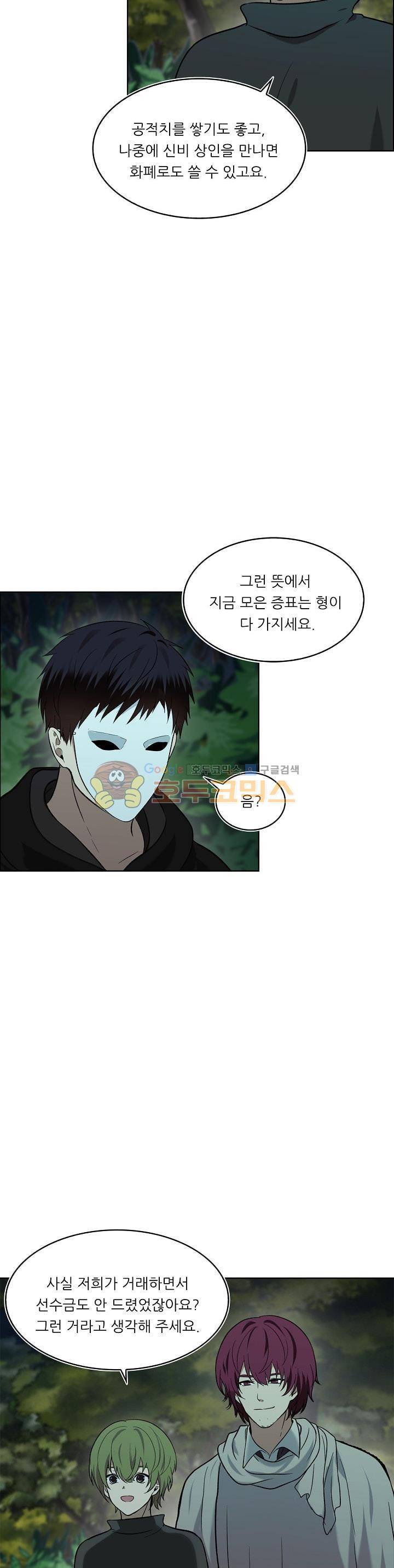 두 번 사는 랭커 13화 15