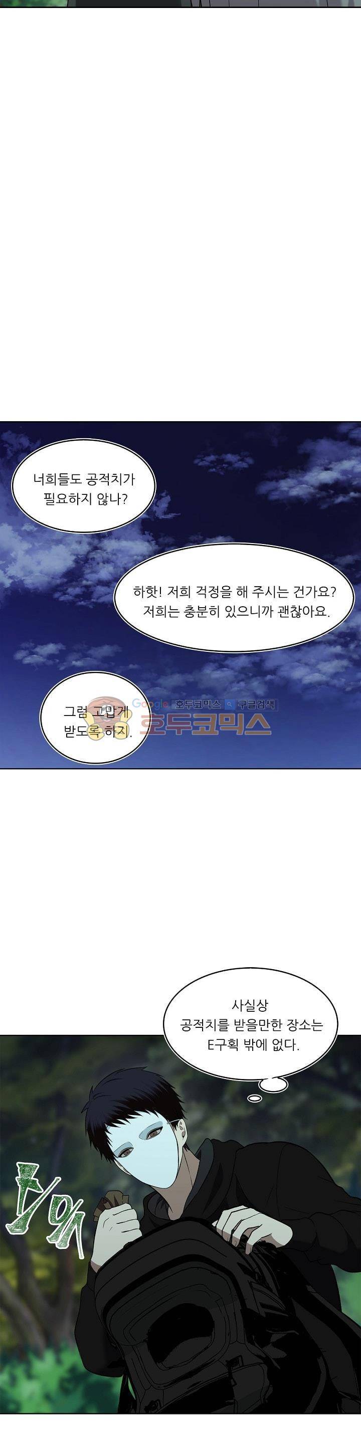 두 번 사는 랭커 13화 16