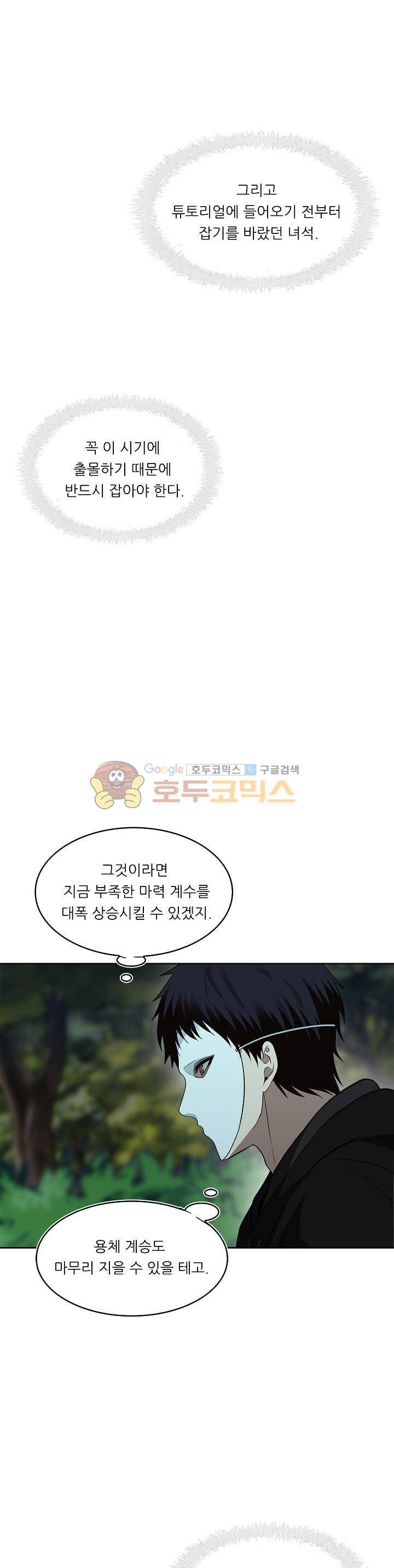 두 번 사는 랭커 13화 17