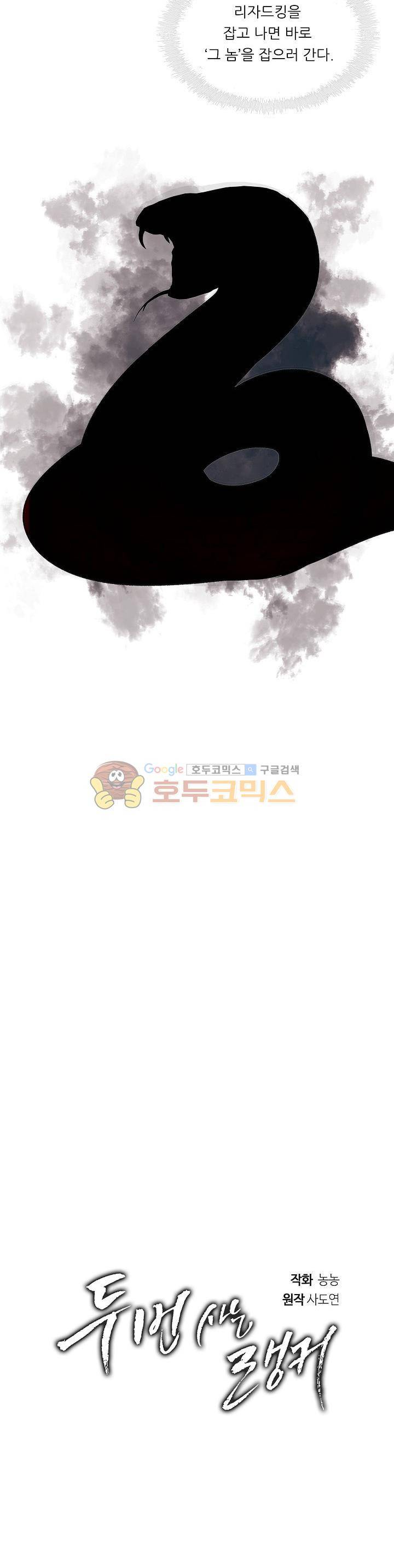 두 번 사는 랭커 13화 18