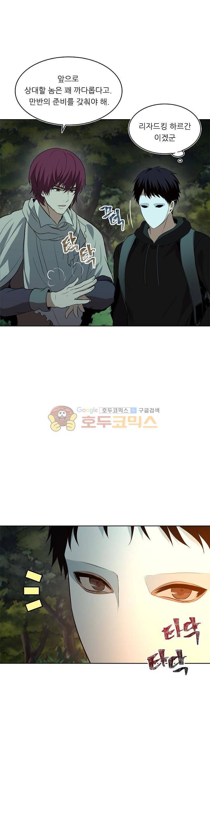 두 번 사는 랭커 13화 20