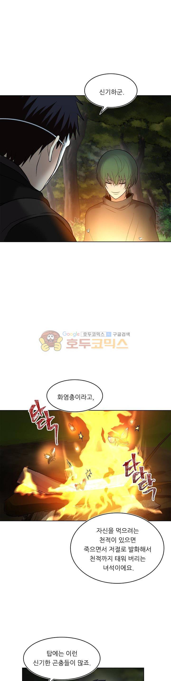 두 번 사는 랭커 13화 22