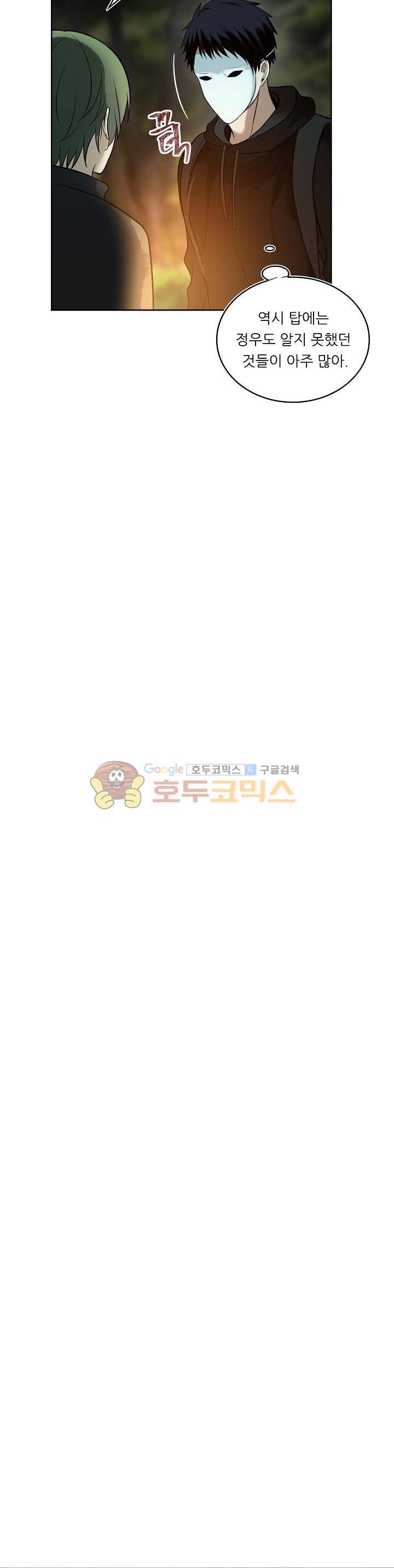 두 번 사는 랭커 13화 23