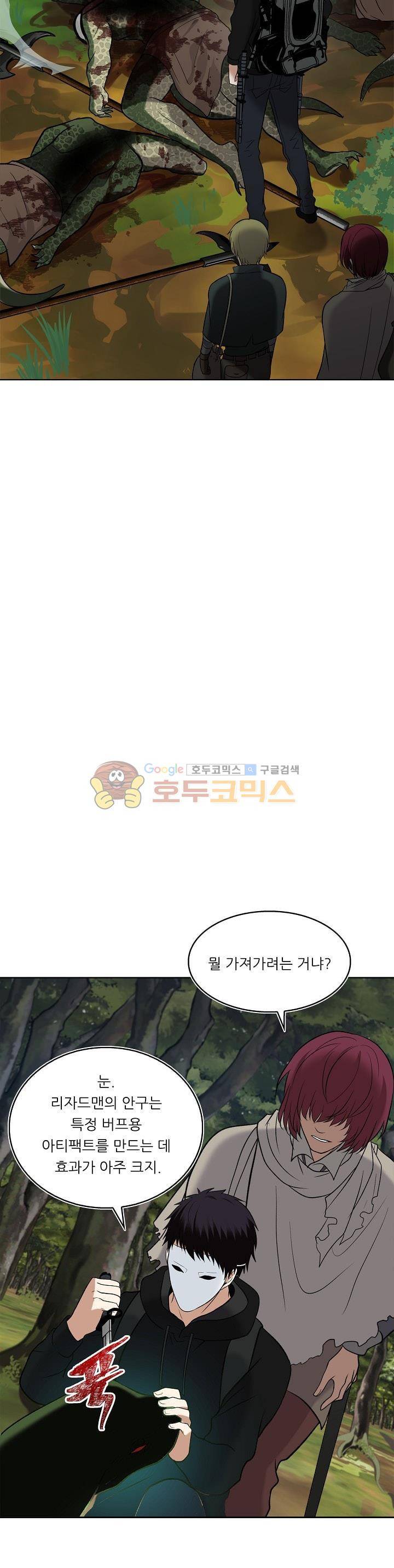 두 번 사는 랭커 13화 26