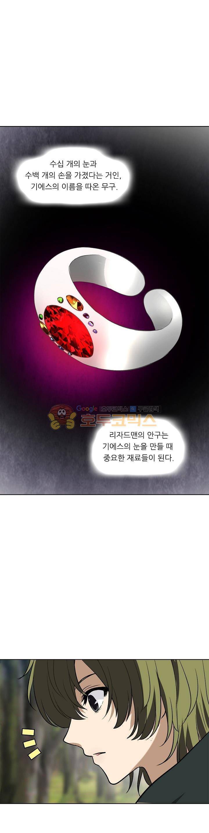 두 번 사는 랭커 13화 27