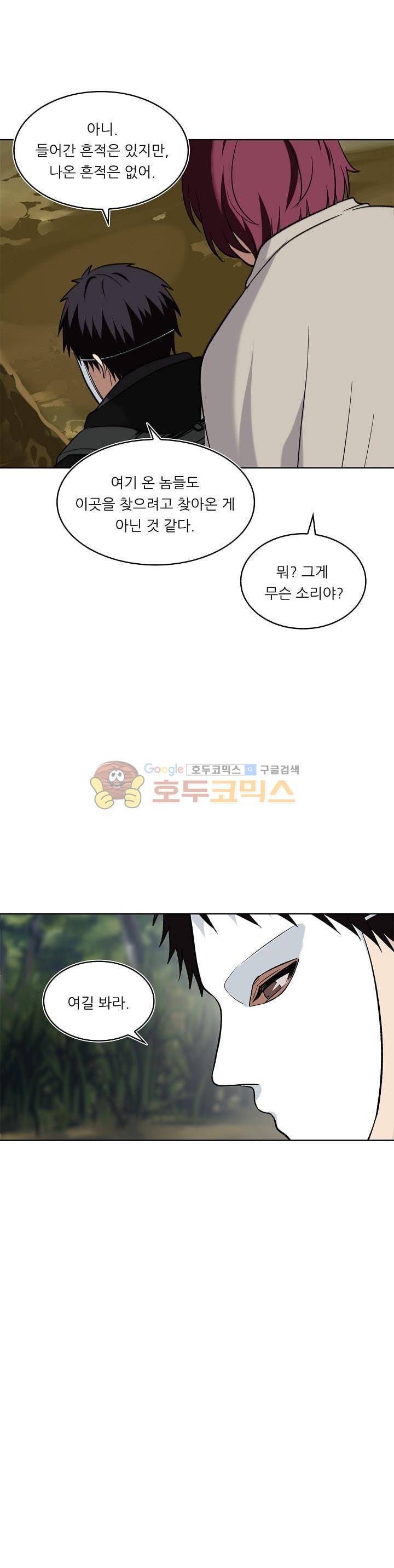 두 번 사는 랭커 13화 32
