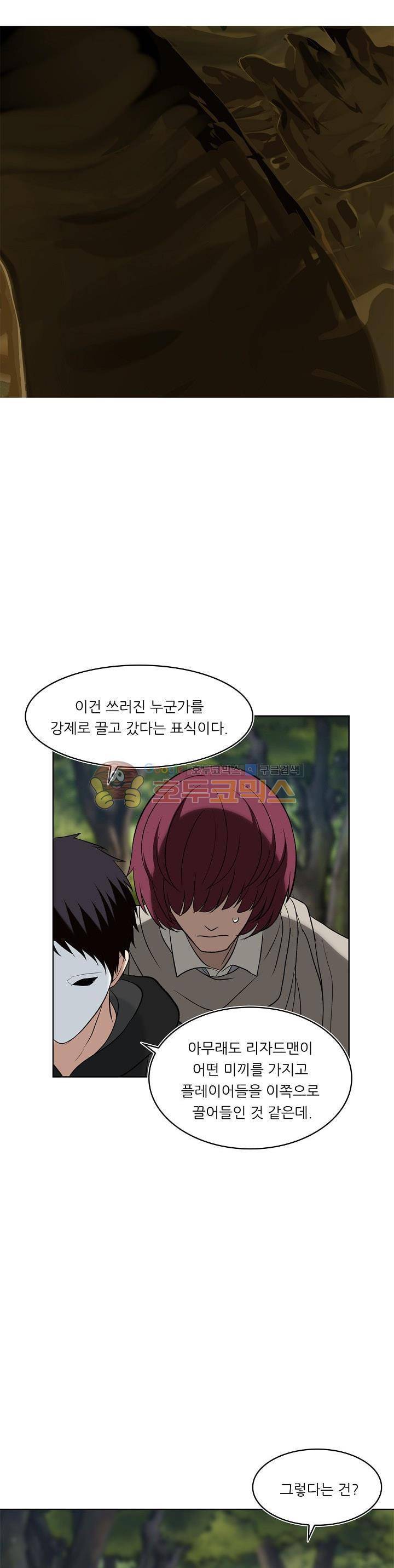 두 번 사는 랭커 13화 33