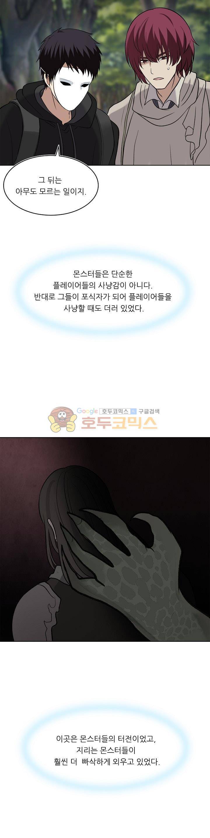 두 번 사는 랭커 13화 34