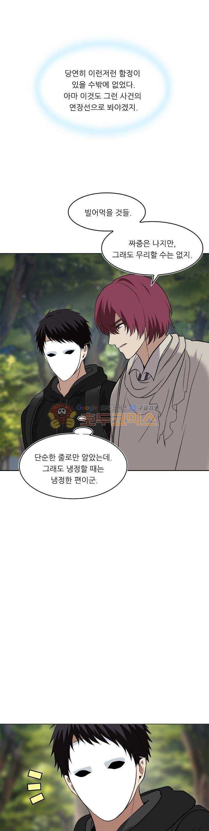 두 번 사는 랭커 13화 35