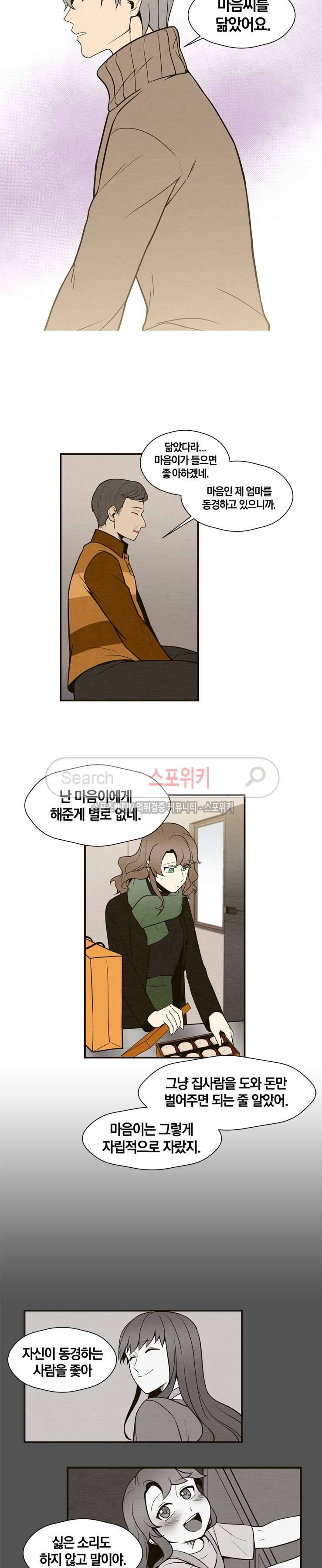 호랑떡집 최종화 6
