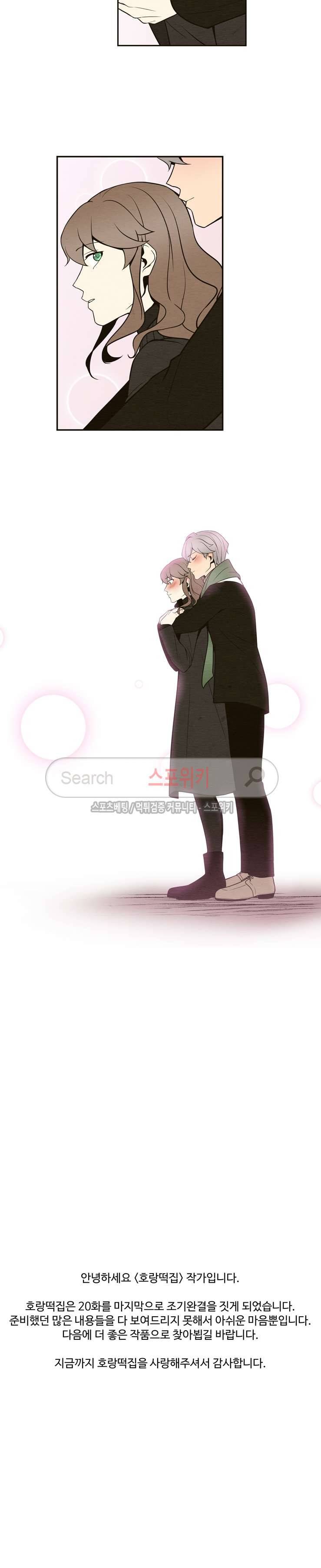 호랑떡집 최종화 14