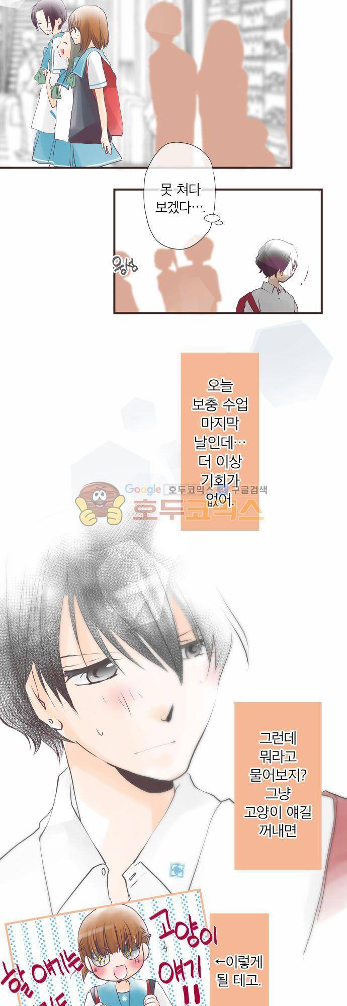 카제카나타 38화 - 살구색과 후우카의 고양이 3