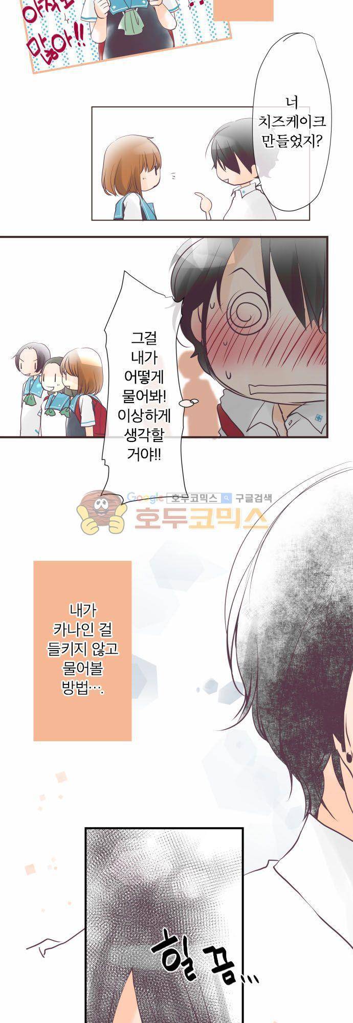 카제카나타 38화 - 살구색과 후우카의 고양이 4