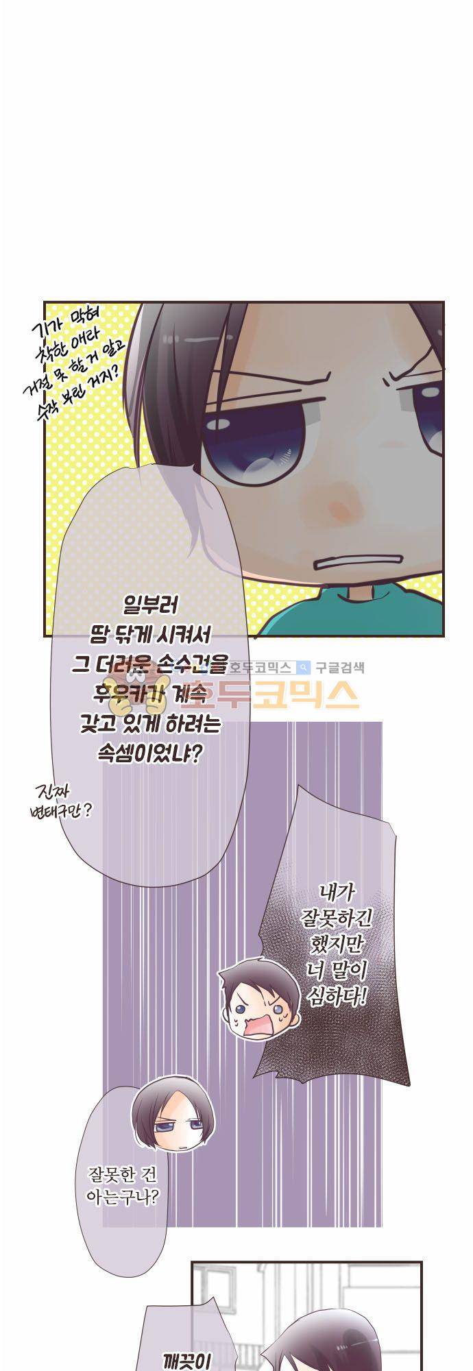 카제카나타 55화 - 국화꽃색에 이야기를 나누자 2