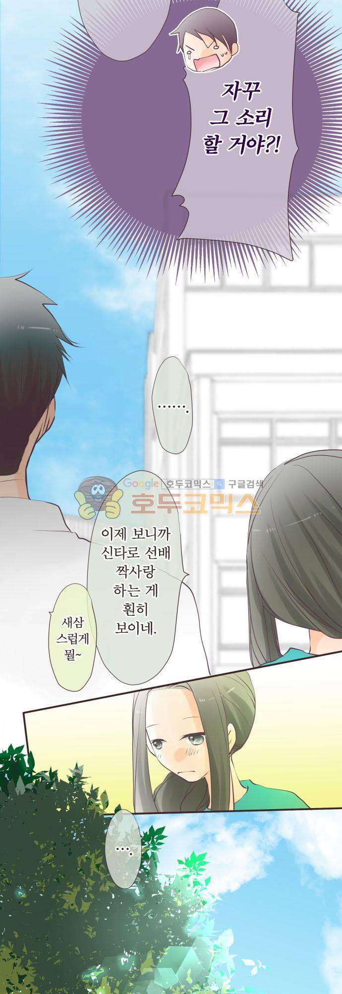카제카나타 55화 - 국화꽃색에 이야기를 나누자 4
