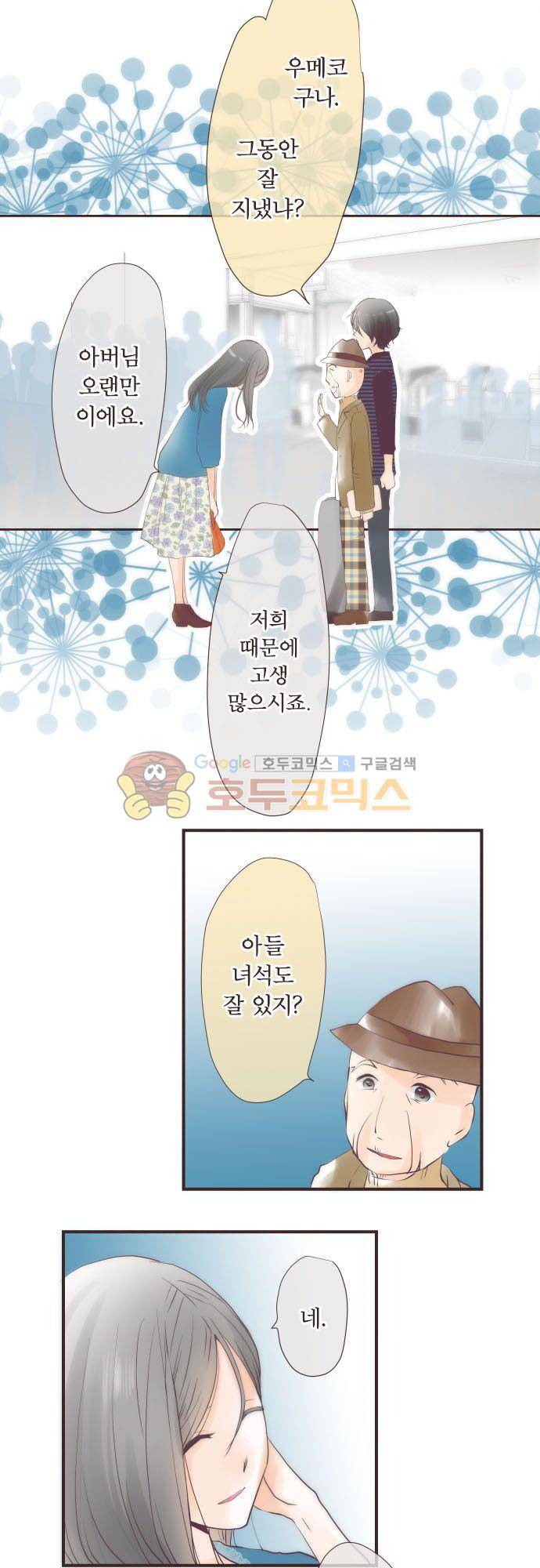 카제카나타 65화 - 연한 하늘색과 엄마와의 시간 3