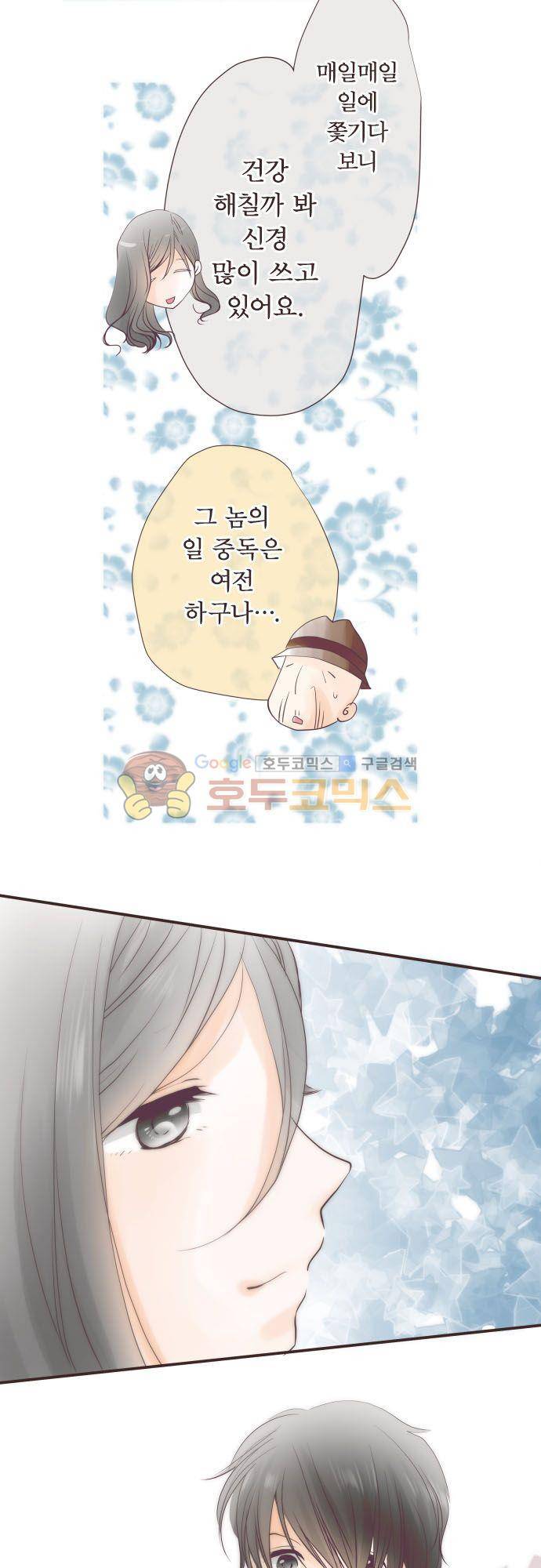 카제카나타 65화 - 연한 하늘색과 엄마와의 시간 4