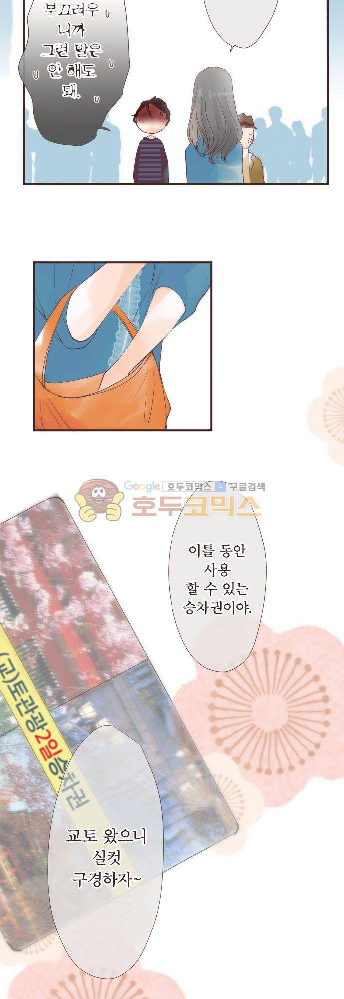 카제카나타 65화 - 연한 하늘색과 엄마와의 시간 7