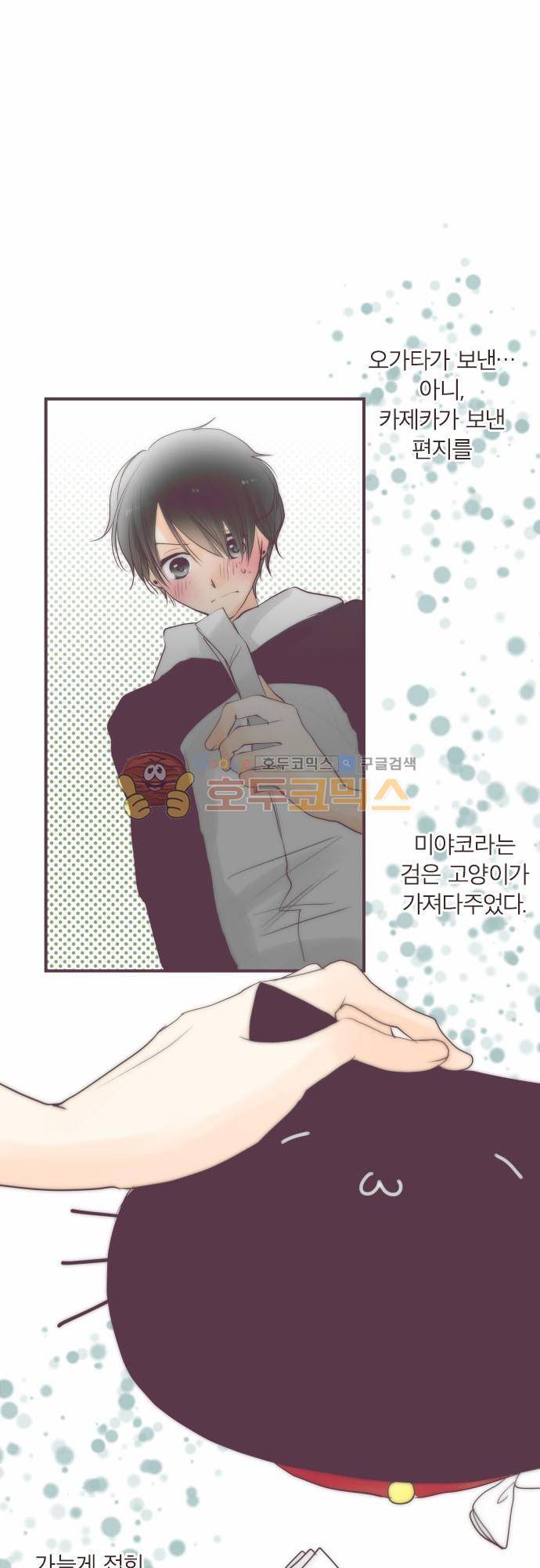 카제카나타 71화 - 흐린 청록색과 아리스의 질문 2