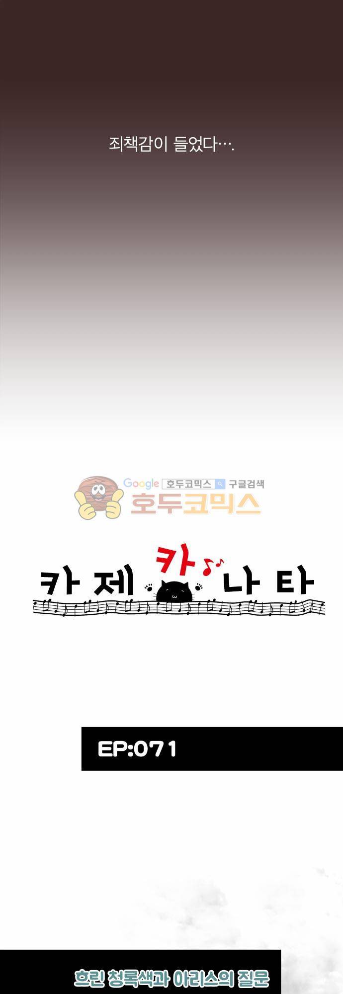카제카나타 71화 - 흐린 청록색과 아리스의 질문 5