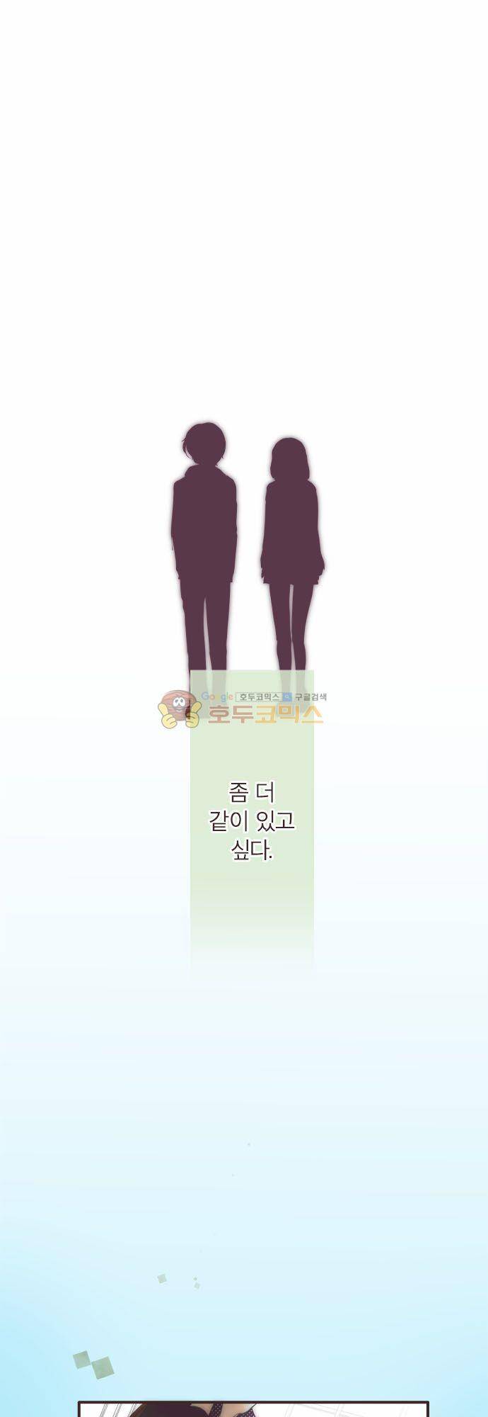 카제카나타 85화 - 백록색과 시선과 두근거림 2