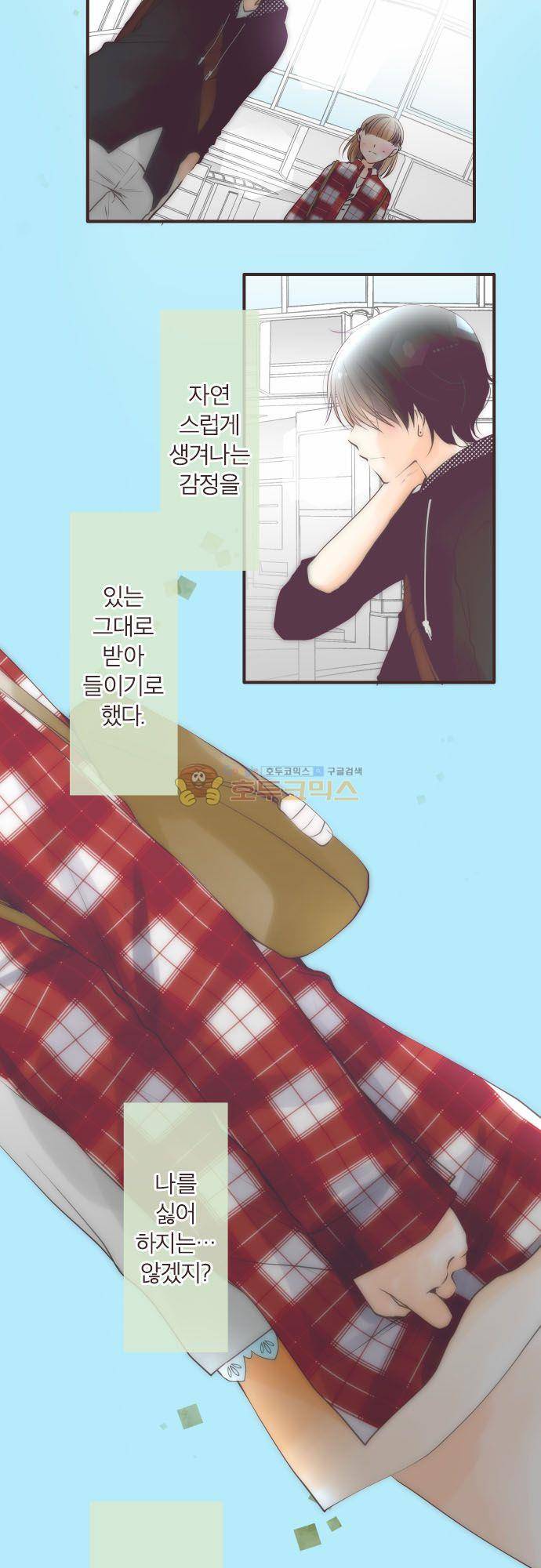 카제카나타 85화 - 백록색과 시선과 두근거림 3