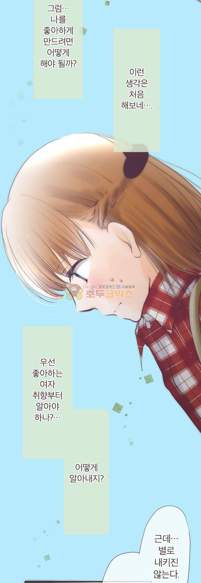 카제카나타 85화 - 백록색과 시선과 두근거림 4