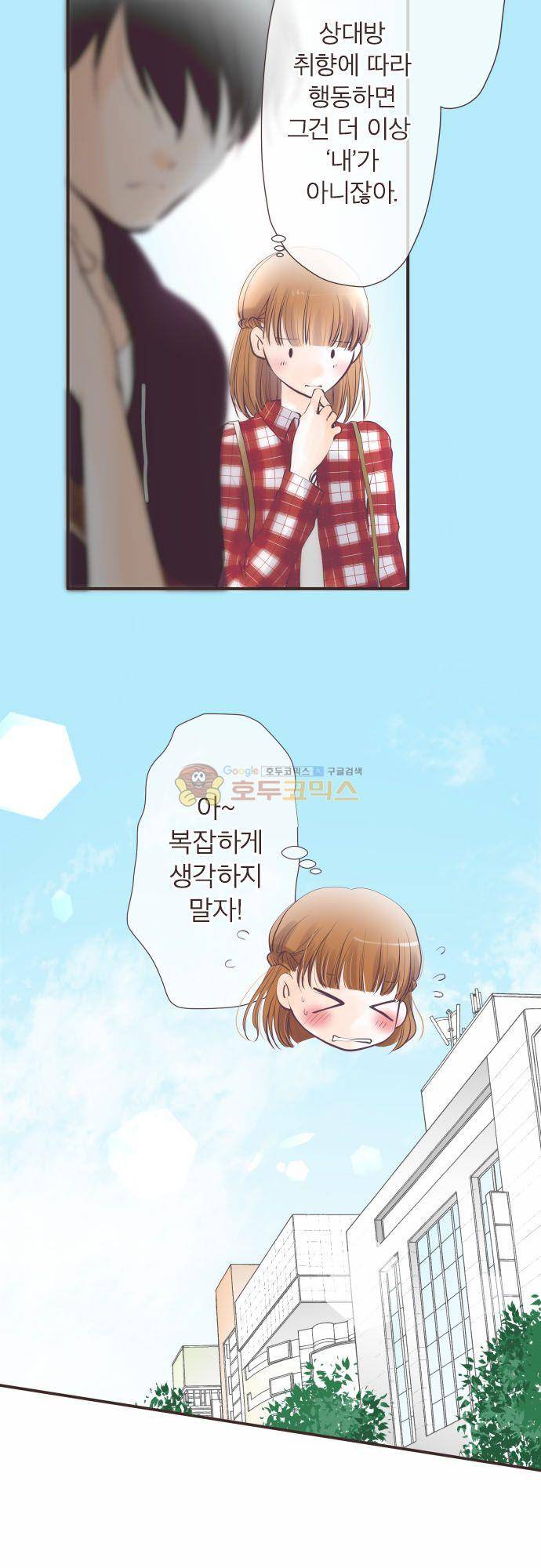 카제카나타 85화 - 백록색과 시선과 두근거림 5
