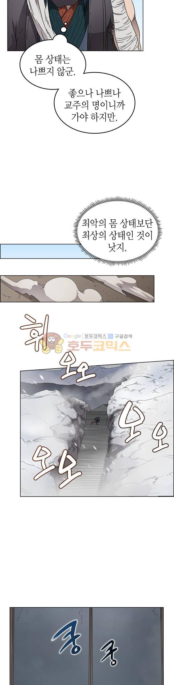 신마경천기 54화 2
