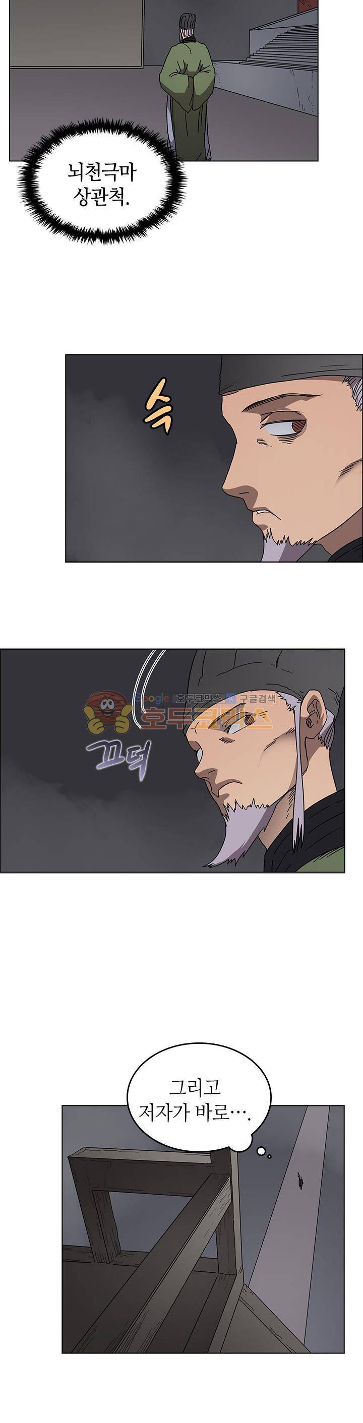 신마경천기 54화 5