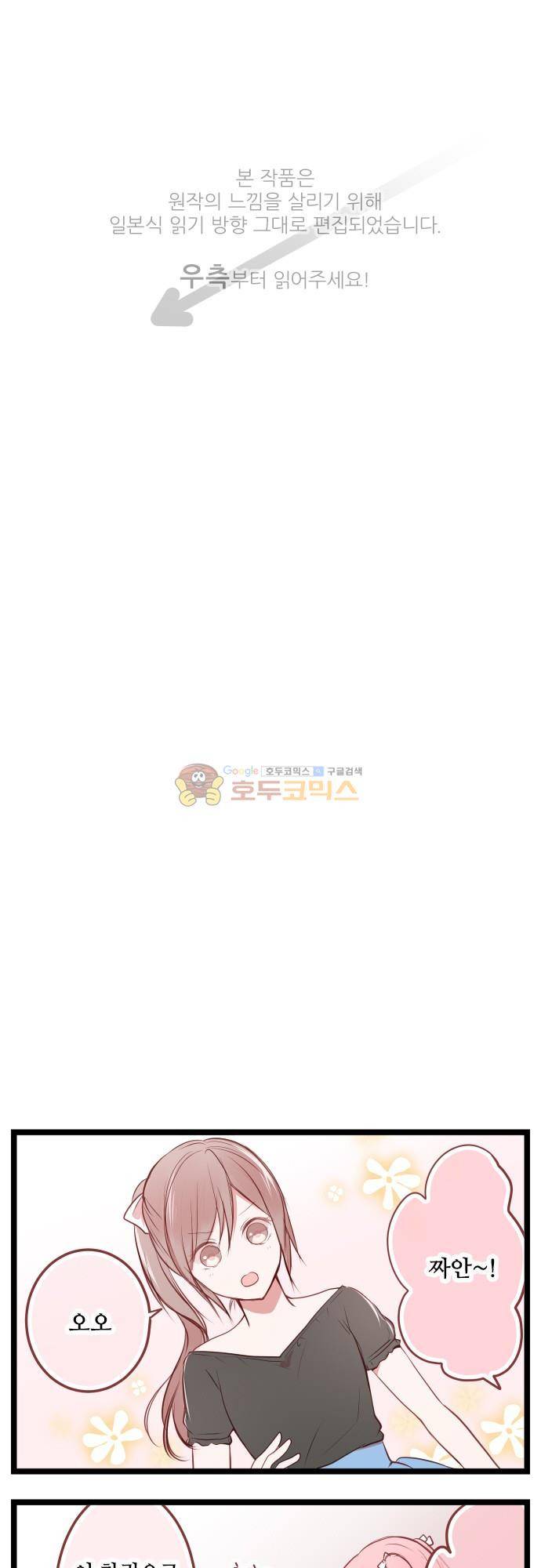 구제불능 OL과 술, 그리고 훈남들148화 - 이제 곧, 키스…! (2) 1