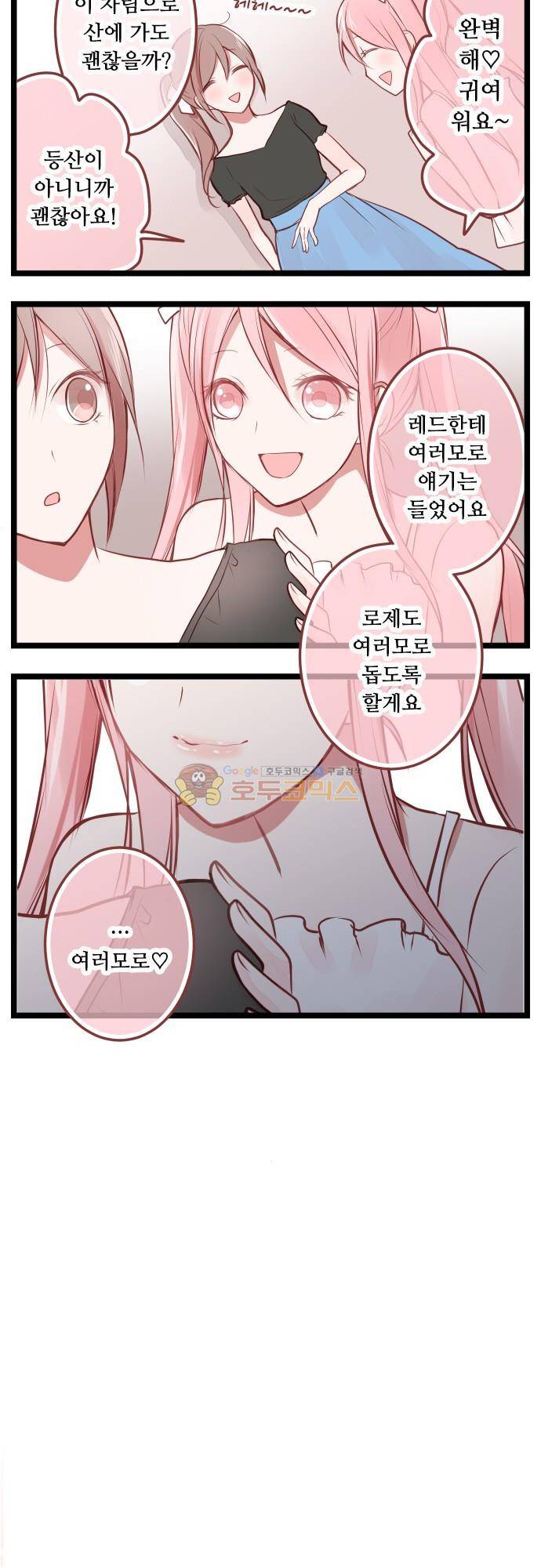 구제불능 OL과 술, 그리고 훈남들148화 - 이제 곧, 키스…! (2) 2