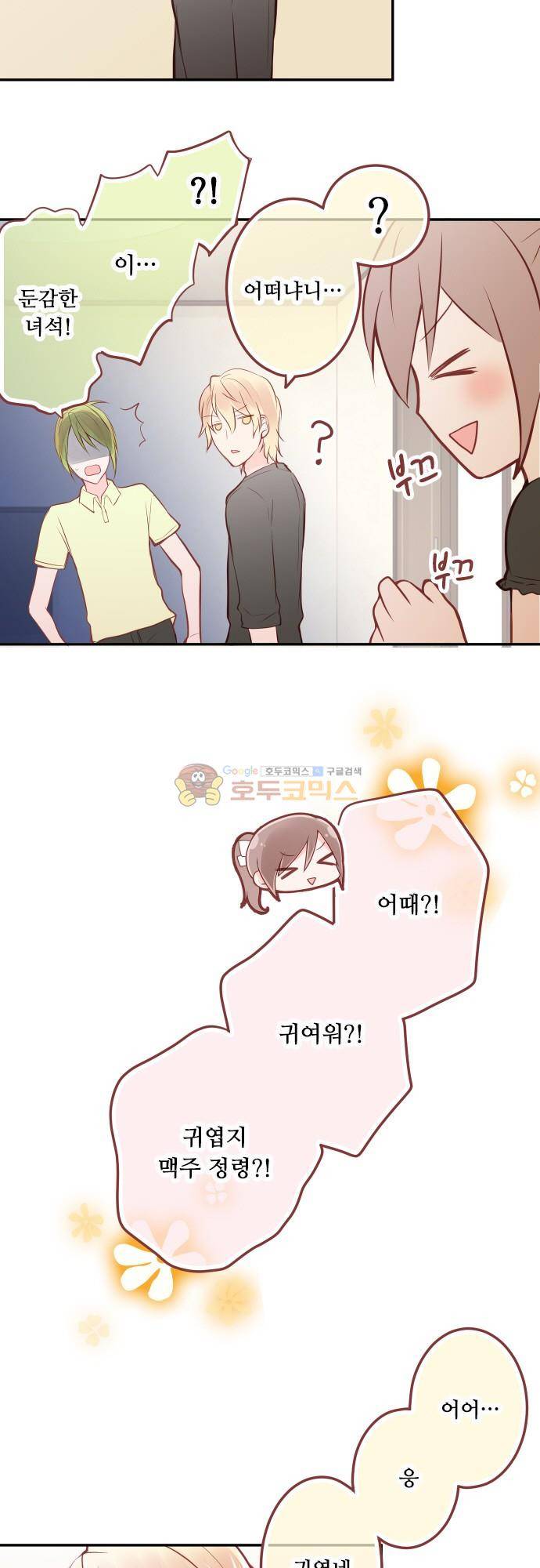 구제불능 OL과 술, 그리고 훈남들148화 - 이제 곧, 키스…! (2) 5