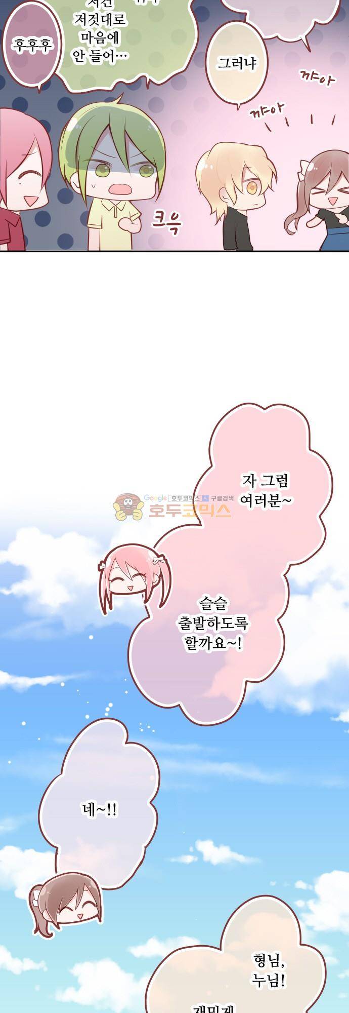 구제불능 OL과 술, 그리고 훈남들148화 - 이제 곧, 키스…! (2) 7