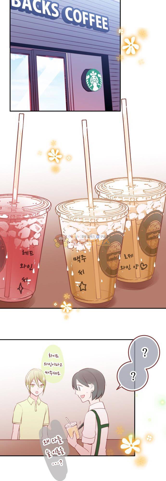 구제불능 OL과 술, 그리고 훈남들148화 - 이제 곧, 키스…! (2) 10