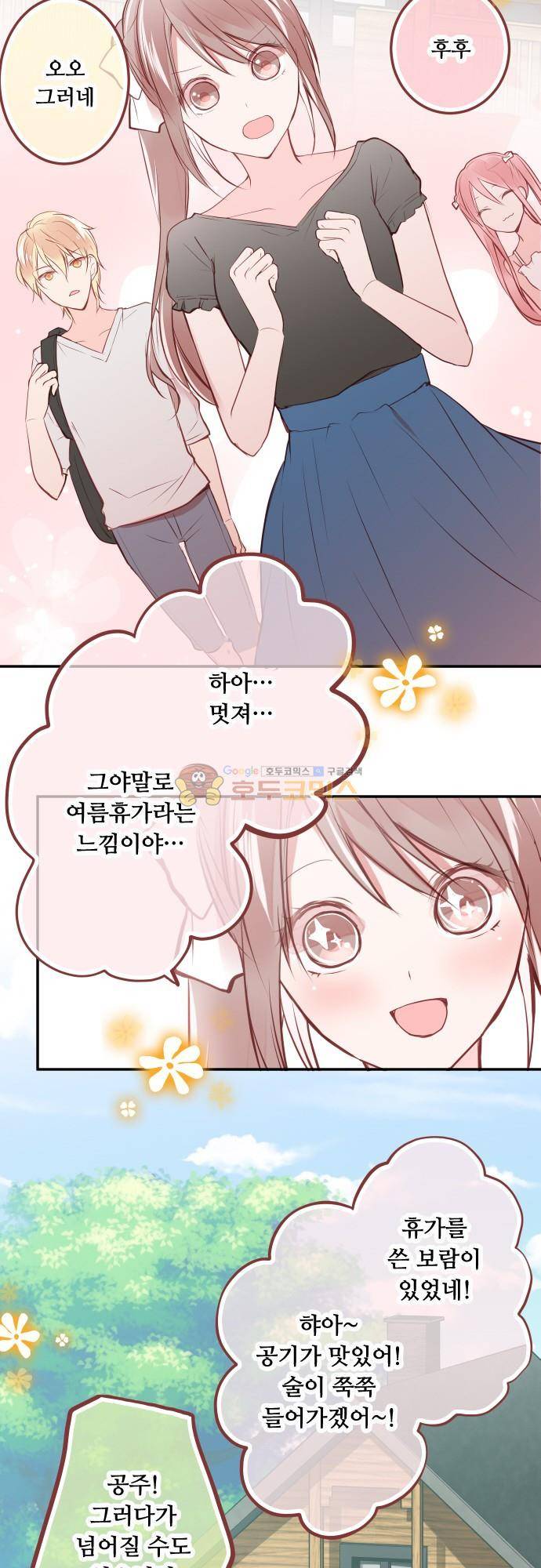 구제불능 OL과 술, 그리고 훈남들148화 - 이제 곧, 키스…! (2) 13