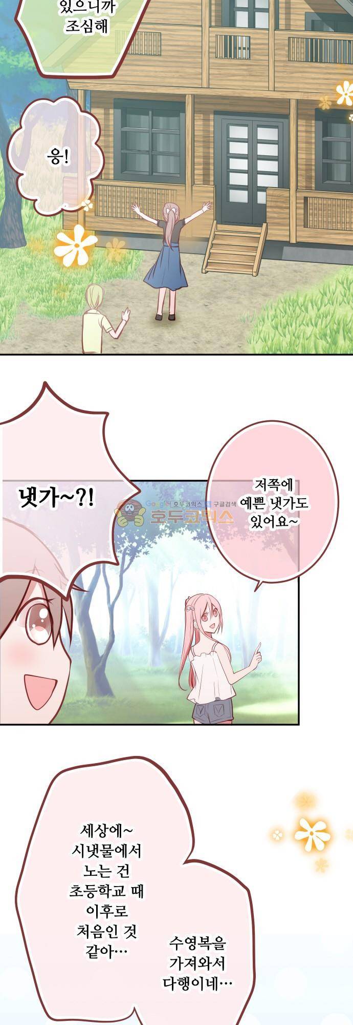 구제불능 OL과 술, 그리고 훈남들148화 - 이제 곧, 키스…! (2) 14