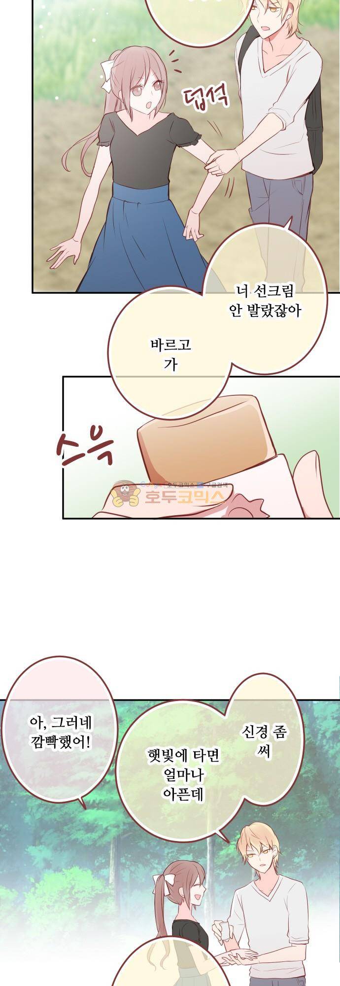 구제불능 OL과 술, 그리고 훈남들148화 - 이제 곧, 키스…! (2) 16