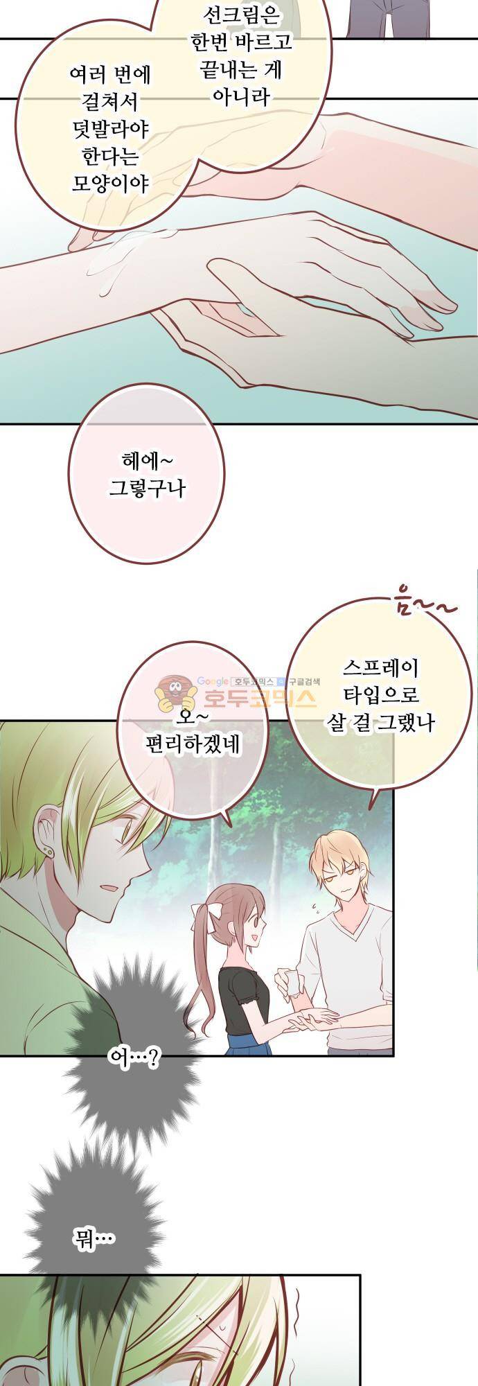 구제불능 OL과 술, 그리고 훈남들148화 - 이제 곧, 키스…! (2) 17